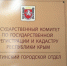 2014-10-06-1515 - Росреестр82.Ру Крым и Севастополь