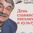 А.Панкратов-Черный выступит на Дне славянской письменности в Херсонесе - Севастополь-24