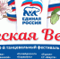 I танцевальный фестиваль «Русская весна» в Севастополе - Единая Россия Севастополь
