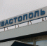В 2019 году начнется строительство пассажирского терминала севастопольского аэропорта Бельбек - Sevastopolnews.Info