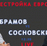 Александр Сосновский на ForPost: задавайте вопросы - Sevastopol.Su