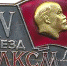XV съезд ВЛКСМ - Газета Севастопольская правда