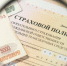 Важные изменения в ОСАГО - RuInformer.Com