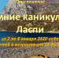 ДОЛ «Ласпи» открывает зимнюю смену - Sevastopol.Su