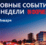 Итоги первой недели 2020 года в Севастополе (ВИДЕО) - RuInformer.Com