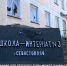 В Севастополе реконструкцию здания для детского дома могут начать уже в этом году - Телеканал НТС