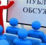 пуюличные обсуждения - Нахимовский муниципальный округ