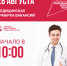 Медицинская ярмарка вакансий - ГБУЗС КВД