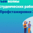 Стартовала третья волна конкурса студенческих работ проекта ОНФ «Профстажировки 2.0» - СевГУ