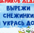 Добро пожаловать в "Школу помощников Деда Мороза"! - СевТЮЗ