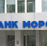 Севастопольский Морской банк войдёт в структуру РНКБ - Вести.Севастополь