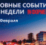 Что случилось на этой неделе в Севастополе? - RuInformer.Com