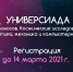 Универсиада Ломоносов “Космические исследования: математика, механика и компьютерные науки” - Филиал МГУ в Севастополе