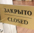В Крыму общепиту запретили работать ночью - Вести.Севастополь
