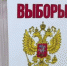 Результаты выборов в Севастополе признаны действительными - Вести.Севастополь