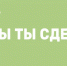 Ведущая строительная компания в Крыму и Севастополе «ИнтерСтрой»: «А ты? Что бы ты сделал?» - RuInformer.Com