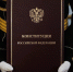 Глава Крыма Сергей Аксёнов поздравил крымчан с Днём Конституции РФ - RuInformer.Com