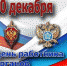 С Днем работника органов безопасности! - Балаклавский муниципальный округ