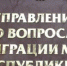 Как будет работать миграционное управление МВД Крыма 4-6 января - Obyektiv.Press