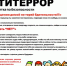 Памятка школьникам об антитеррористической безопасности от МЧС России - СЦКИ