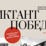 Севастопольцы смогут написать «Диктант Победы» в онлайн-формате - СТВ12