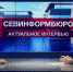 Лужецкая И.С. Эфир НТС от 31.08.22 года Профориентация - Центр социальной помощи семье и детям