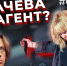 ForPost - Новости : Заступилась за мужа или ударилась в политику? Отвечают севастопольцы - Sevastopol.Su