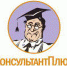 Преподаватели и сотрудники Института посетили обучающий семинар по СПС КонсультантПлюс - Институт экономики и права