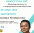 15 ноября состоится МЕДИАСРЕДА - Филиал МГУ в Севастополе