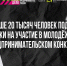 ForPost - Новости : Свыше 20 тысяч человек подали заявки на участие в молодёжном предпринимательском конкурсе - Sevastopol.Su