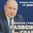 Смотрите 2 декабря в прямом эфире «Развожаев. Главное» - СТВ12