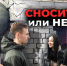 ForPost - Новости : Сносить или простить незаконные дома в Севастополе? — опрос горожан - Sevastopol.Su