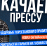 ForPost - Новости : «Качаем прессу»: онлайн карта ПЗЗ, ларьки на газонах и перестановки в правительстве - Sevastopol.Su
