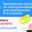 Открыт донабор на бесплатные курсы программирования для школьников 8-11 классов - Институт развития образования
