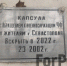 ForPost - Новости : В Севастополе ожидает открытия капсула времени - Sevastopol.Su