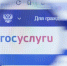 На Госуслугах вернули функцию удаления профиля - Obyektiv.Press