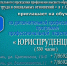 310M2tkxfGI 1f705 - Институт экономики и права