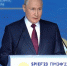 Владимир Путин на ПМЭФ: кратко и по делу - RuInformer.Com