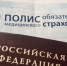 Появилась новость об ограничении россиян в бесплатном лечении по ОМС - SevastopolMedia