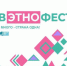 В Севастополе с 13 по 16 июля пройдет Фестиваль национальных культур «Севэтнофест-2023» - Правительство Севастополя