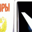 В новых регионах России начинается регистрация кандидатов на выборы - Obyektiv.Press