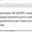 Чиновники Севастополя продолжают потакать «бетонному монстру» на ул. Колобова - Obyektiv.Press