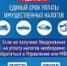 Как оплатить имущественные налоги? - Балаклавский муниципальный округ