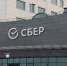 Отделение Сбера. Наталия Раткевич, ИА IrkutskMedia - SevastopolMedia