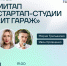 Митап стартап-студии «ИТ Гараж» - СевГУ
