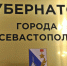 Тематическое фото Руслан Микаилов, ИА SevastopolMedia - SevastopolMedia