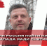 Севастопольцы и геополитика. ОПРОС на улицах города-героя - RuInformer.Com