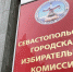 ForPost - Новости : Заксобрание Севастополя приняло закон о выборах в заксобрание - Sevastopol.Su