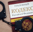 Ростовчанин в Севастополе совершил серию краж, чтобы улучшить благосостояние семьи - СТВ12