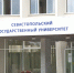 СевГУ проведет школьникам бесплатные консультации по подготовке к ЕГЭ - СТВ12